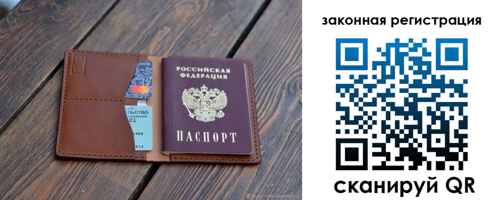 прописка для работы в Сорочинске