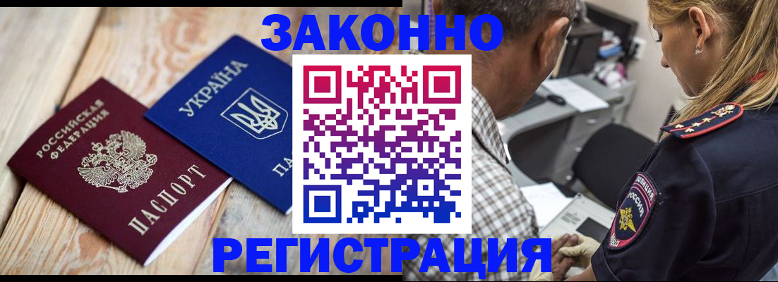 прописка иностранных граждан в Сорочинске