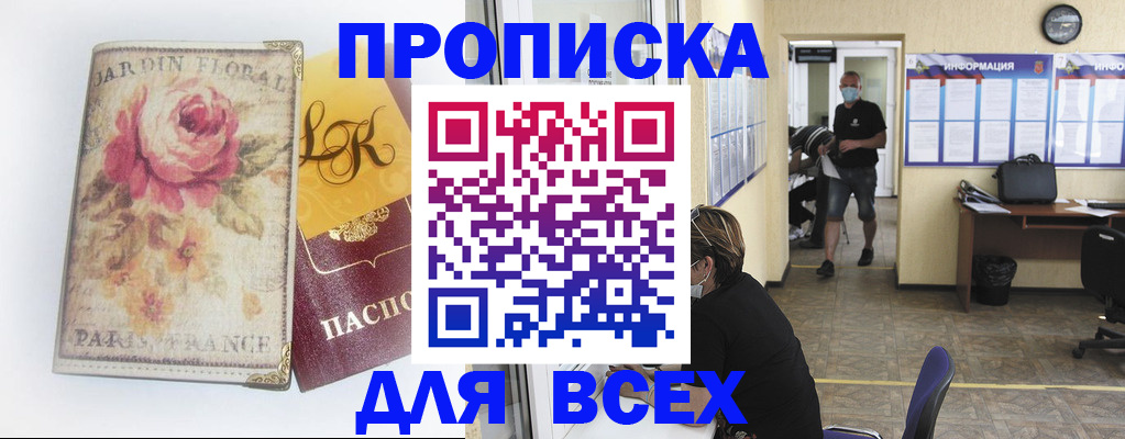 прописка для школы в Сорочинске