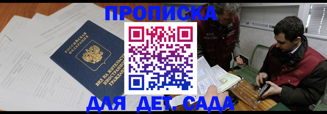 прописка законно в Сорочинске