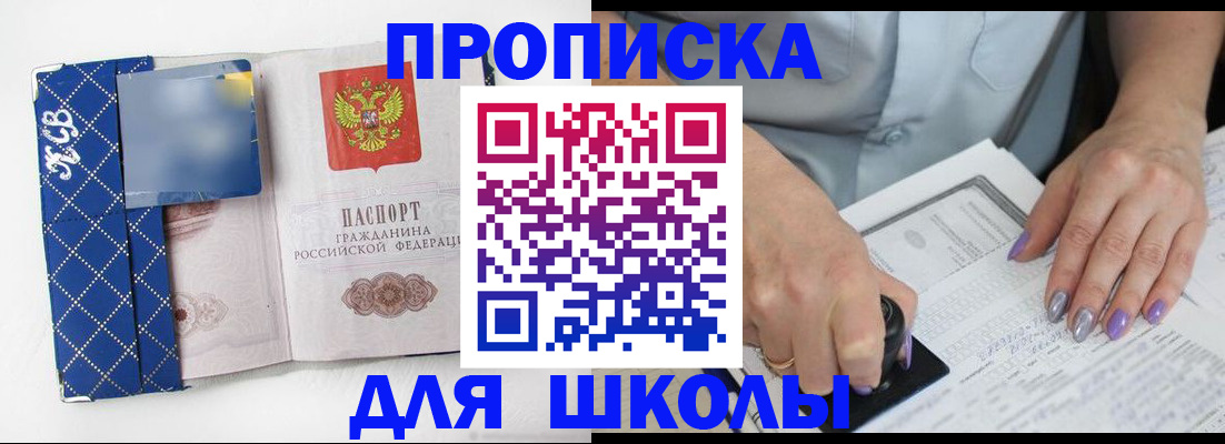 прописка ребенка в Сорочинске