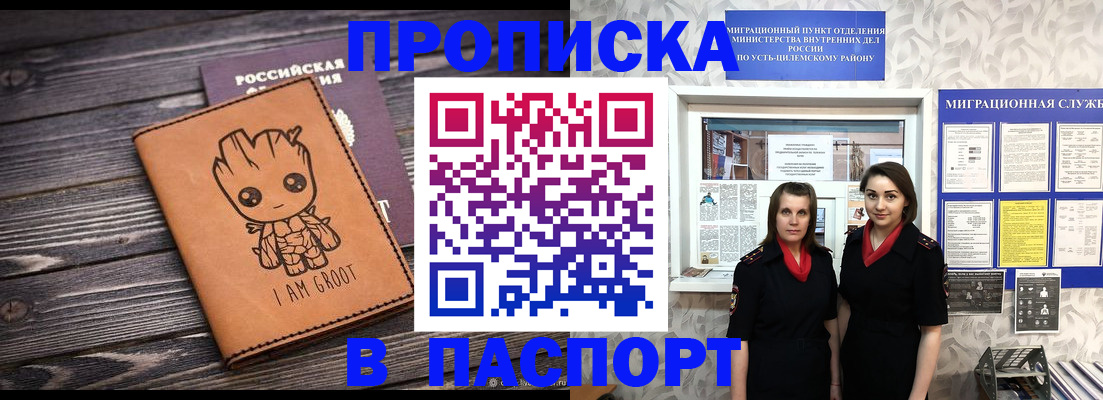 временная регистрация купить в Сорочинске