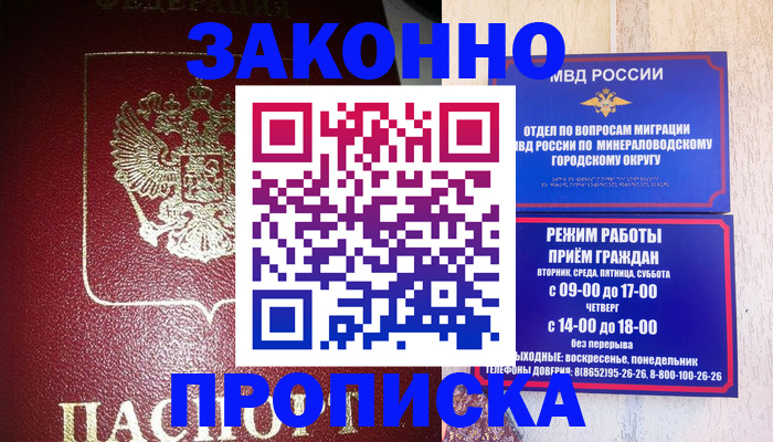 временная регистрация адрес в Сорочинске