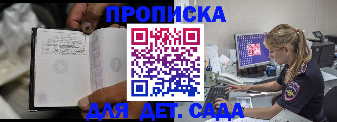 прописка ребенка в Сорочинске