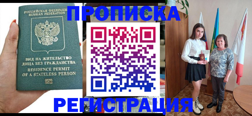 прописка для кредита в Сорочинске