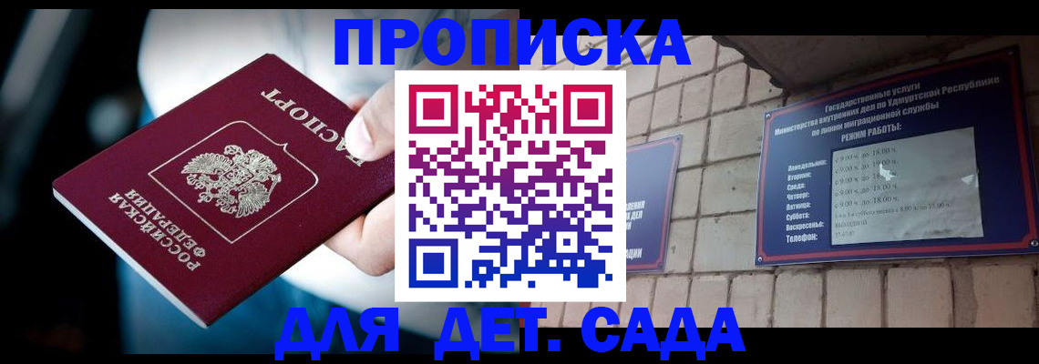 купить прописку в Сорочинске