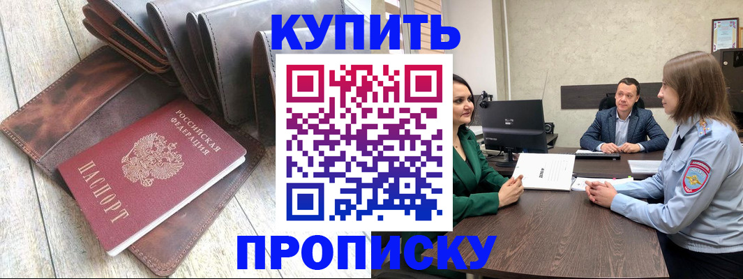 прописка паспорт в Сорочинске
