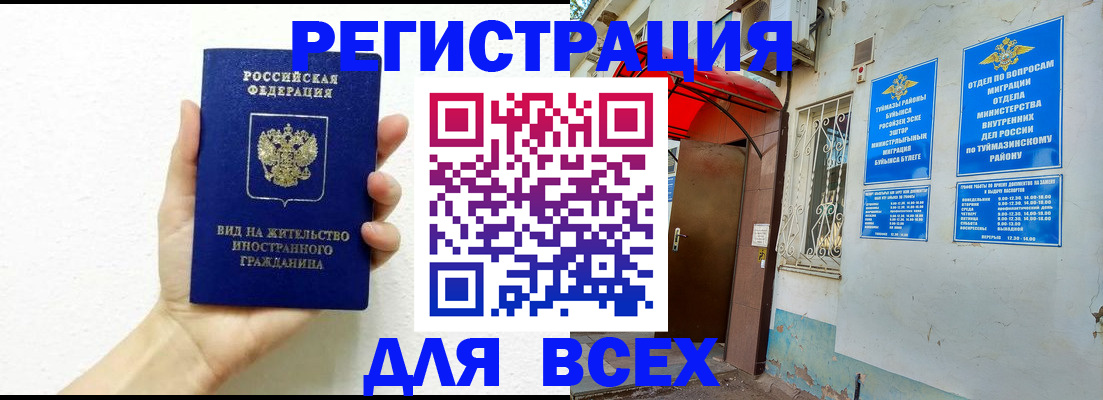 прописка законно в Сорочинске