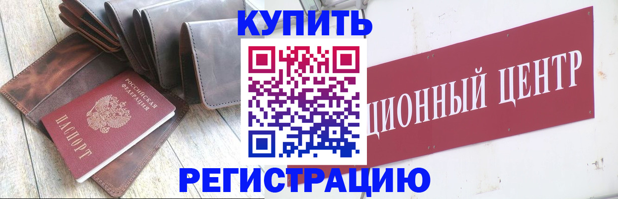 прописка для кредита в Сорочинске